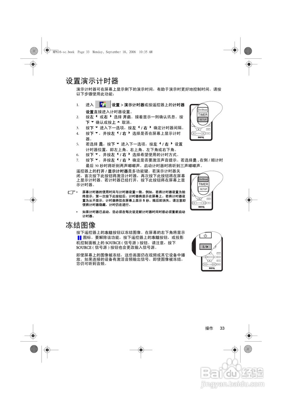明基MP611投影仪使用说明书:[4]
