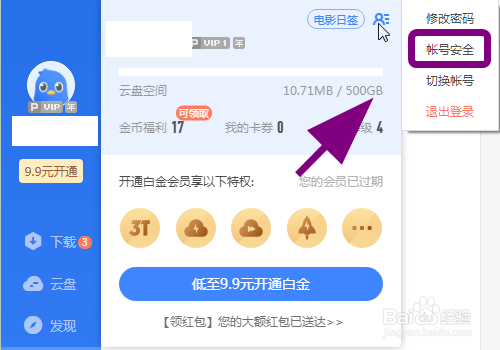 迅雷用户怎么进行实名认证