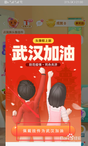 淘宝武汉加油头像怎么设置