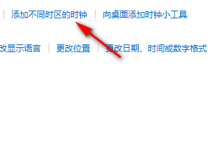 在windows7里设置不同时区时钟