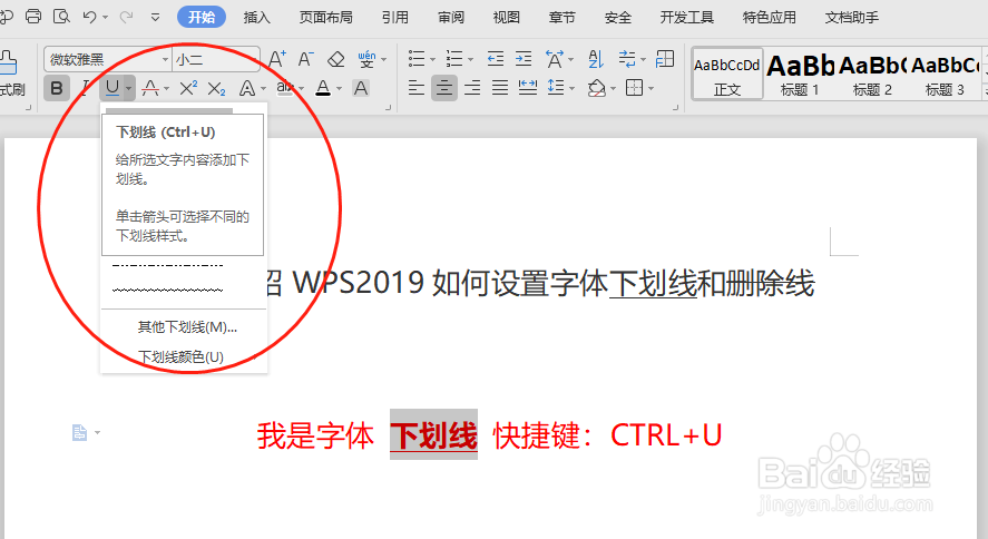 WPS2019如何在word中设置字体下划线和删除线