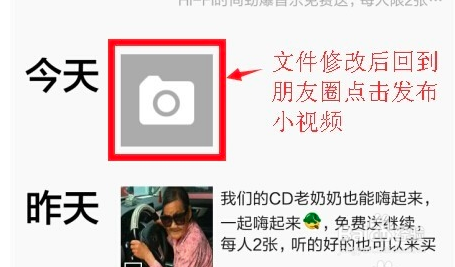 微信收藏朋友圈小视频发送到朋友圈