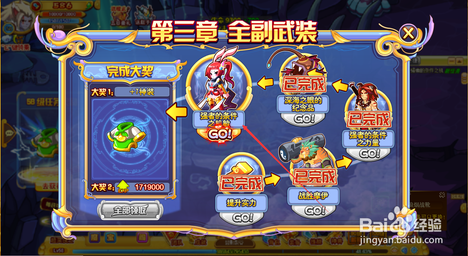 功夫派强者的条件之机敏任务怎么完成