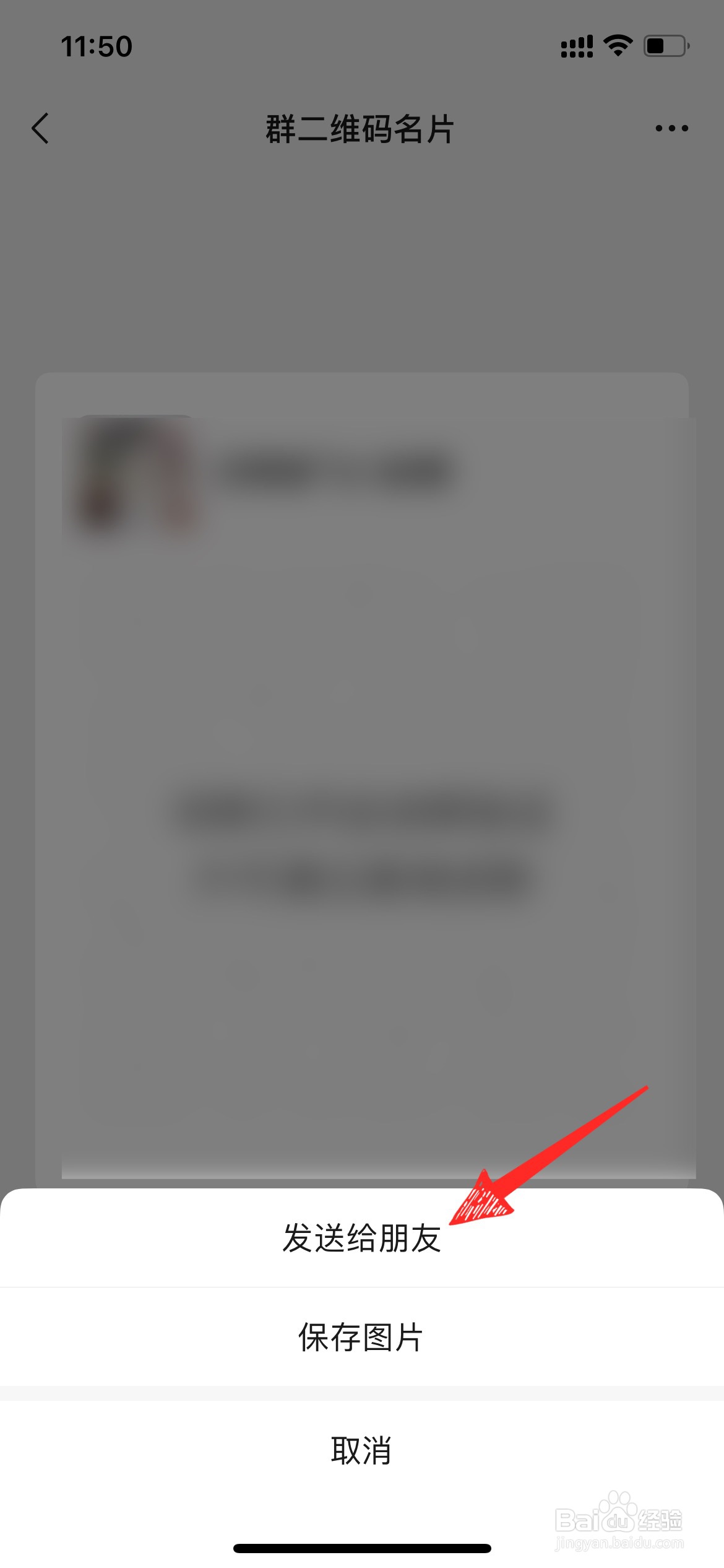 微信怎么分享群聊给好友