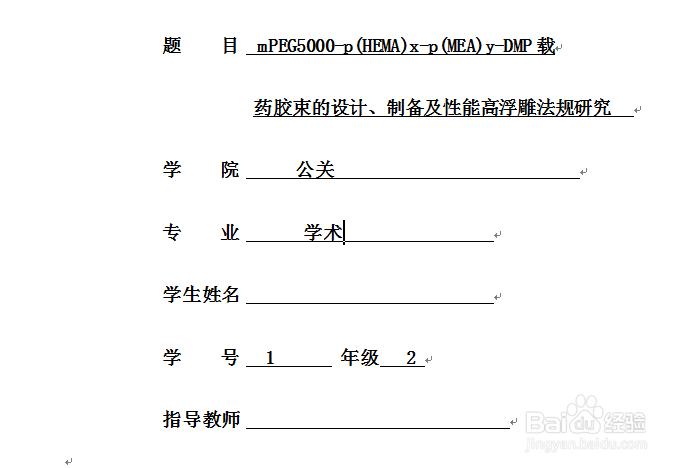 word中怎样固定下划线的长度