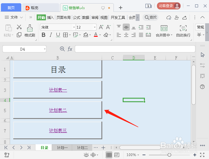 如何将导航目录表和子表格链接一起