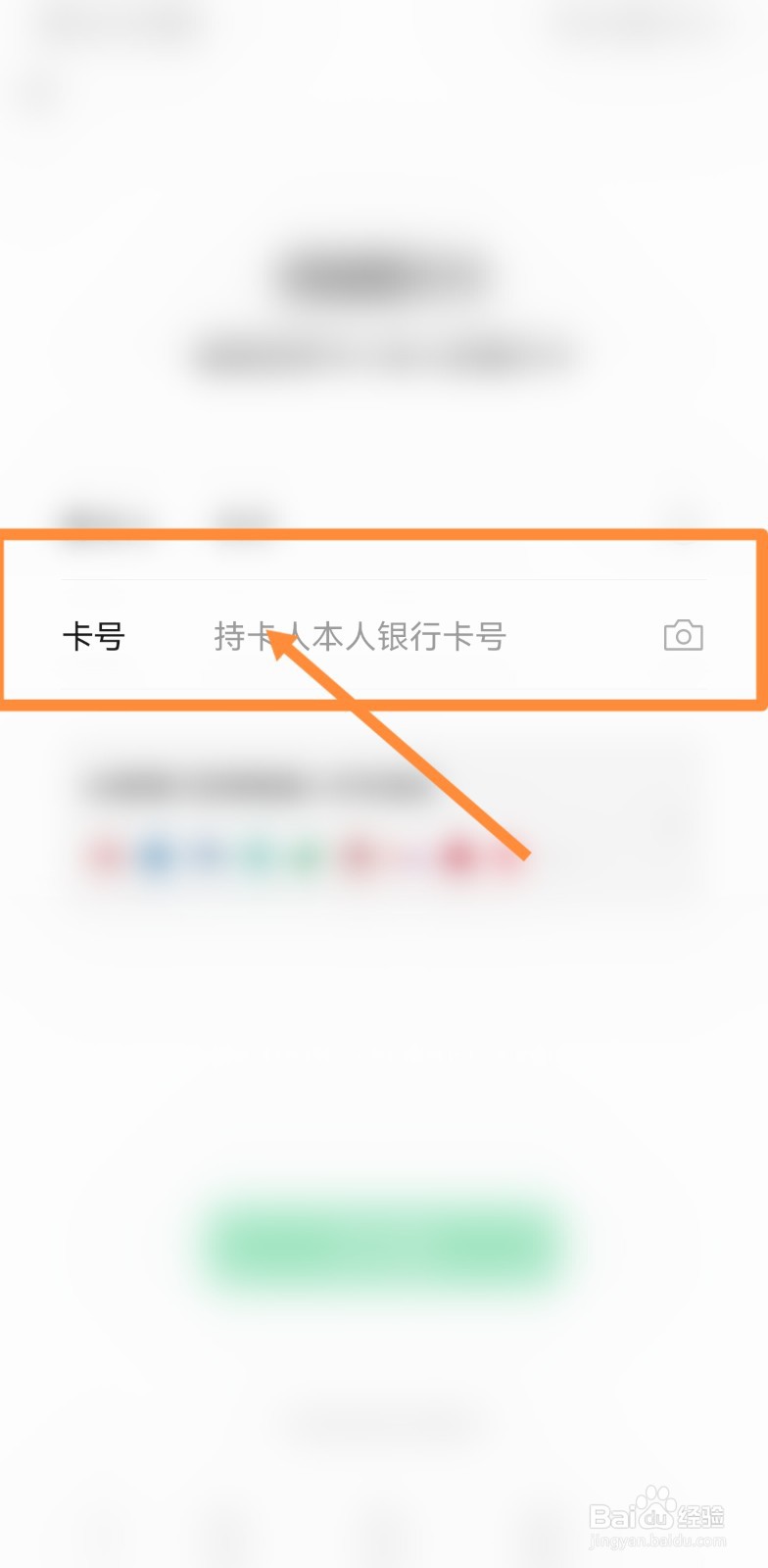 满易贷银行卡号写错,怎么办