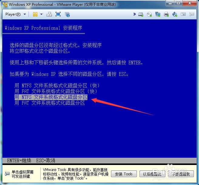 如何安装VMware player虚拟机教程 超级详细
