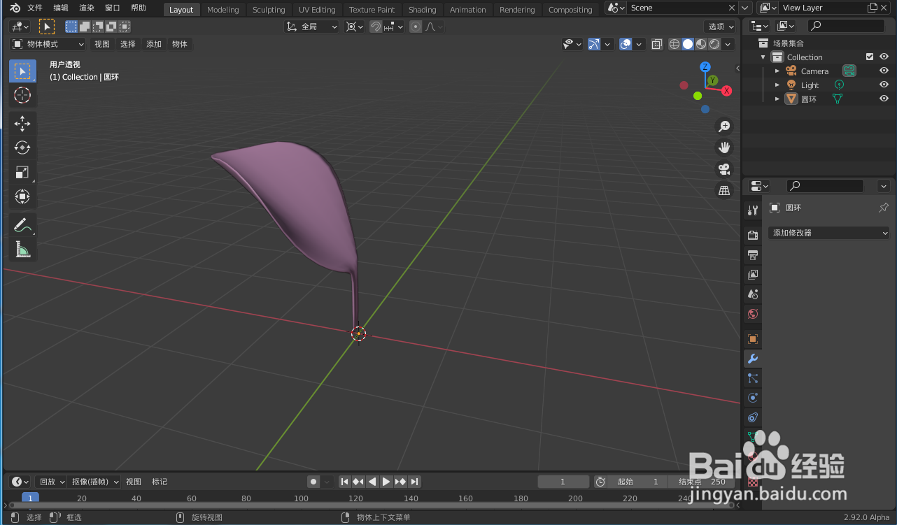 如何使用blender2.9设计一朵花