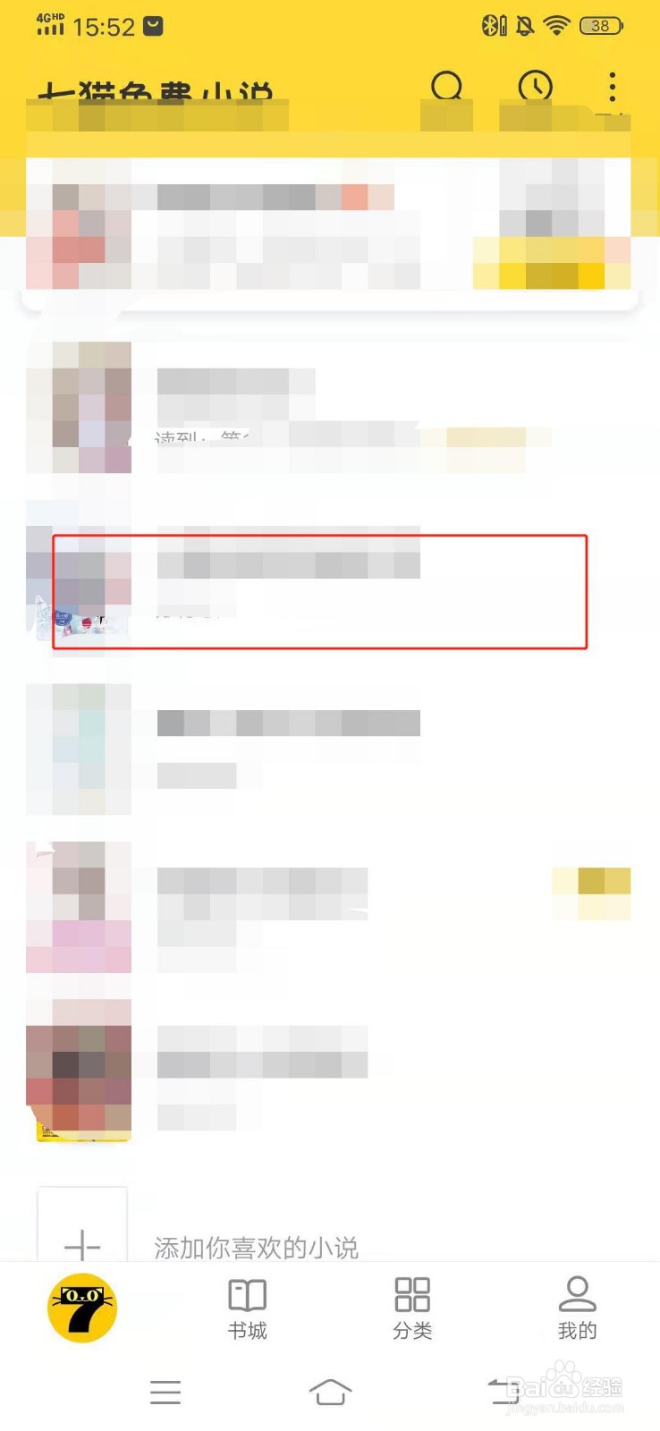 七猫免费小说怎么设置翻页方式