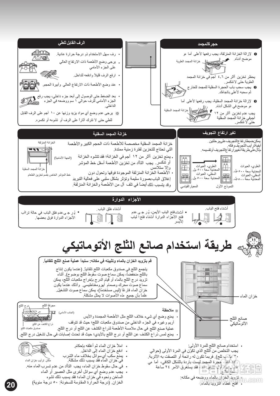 日立牌R-SF37WVPG型雪柜使用说明书:[2]