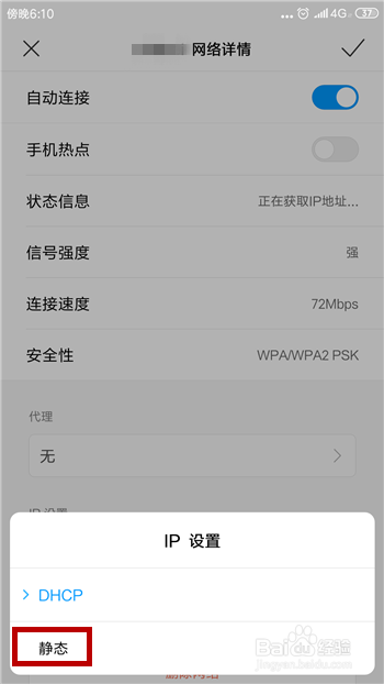 手机无法连接wifi一直显示正在获取IP地址怎么办