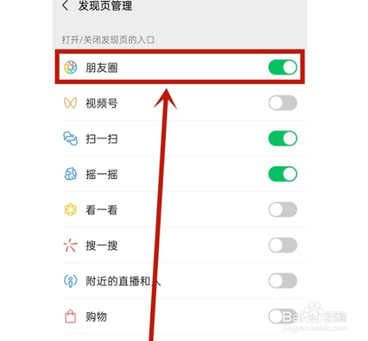 微信朋友圈如何关闭