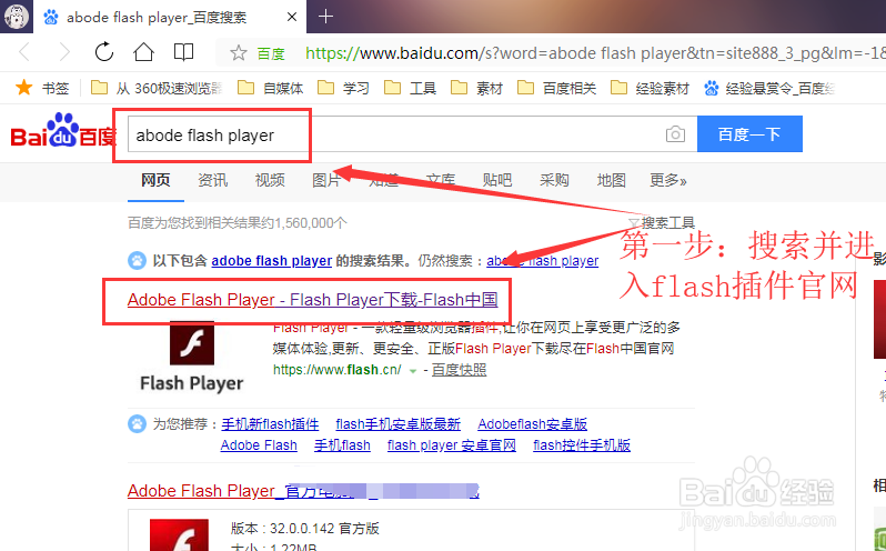 电脑如何安装Flash插件？