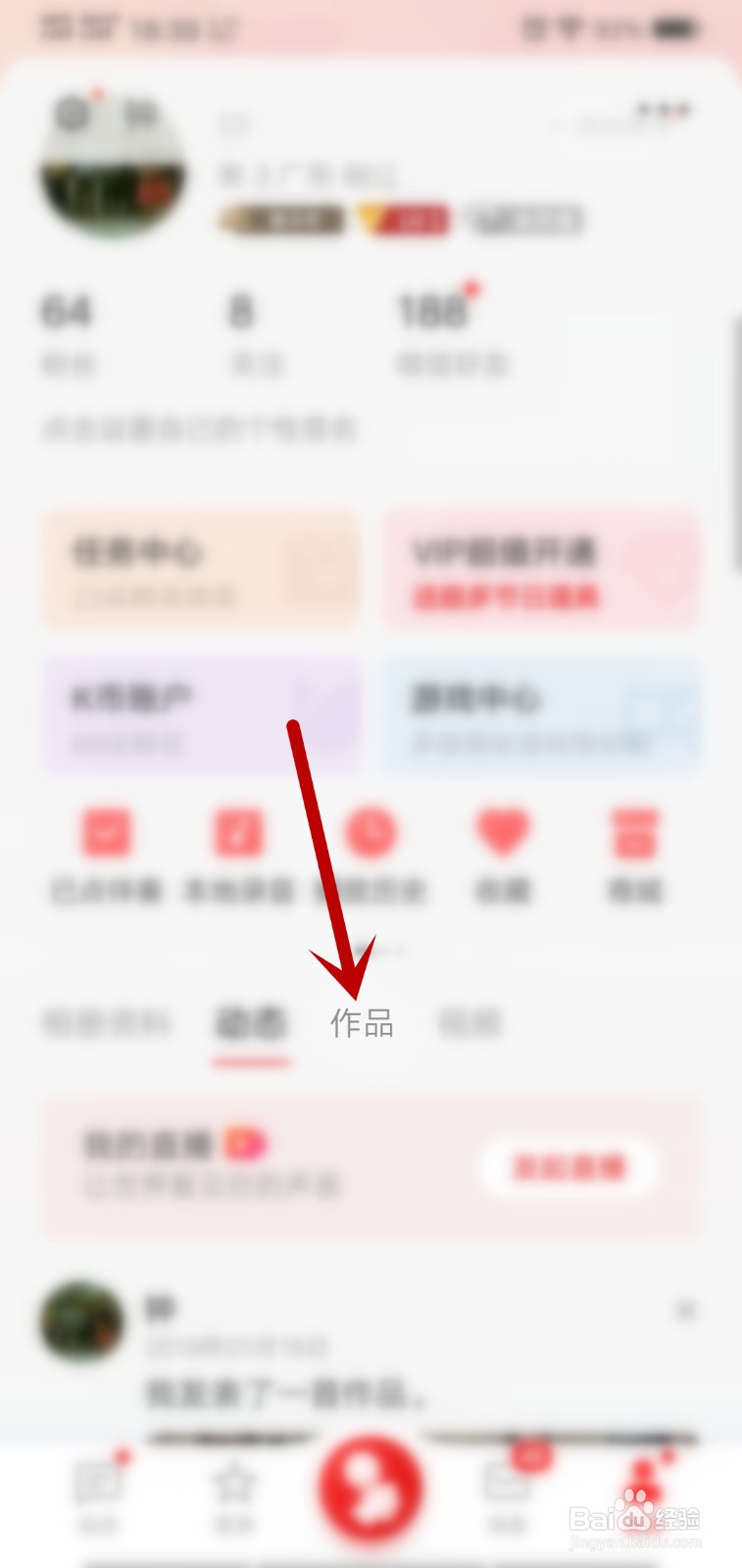 全民K歌怎么删除作品