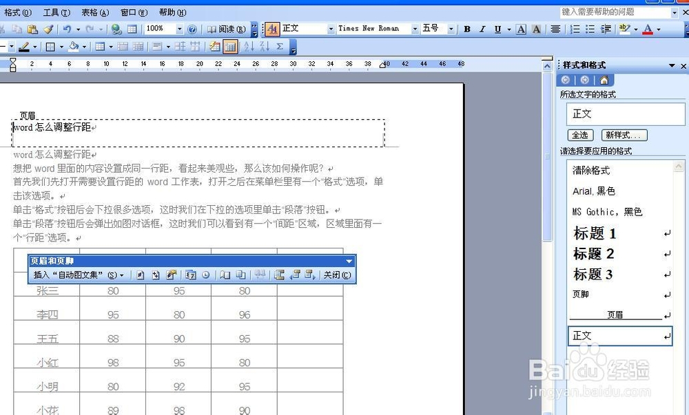 word怎么清除页眉下面的横线