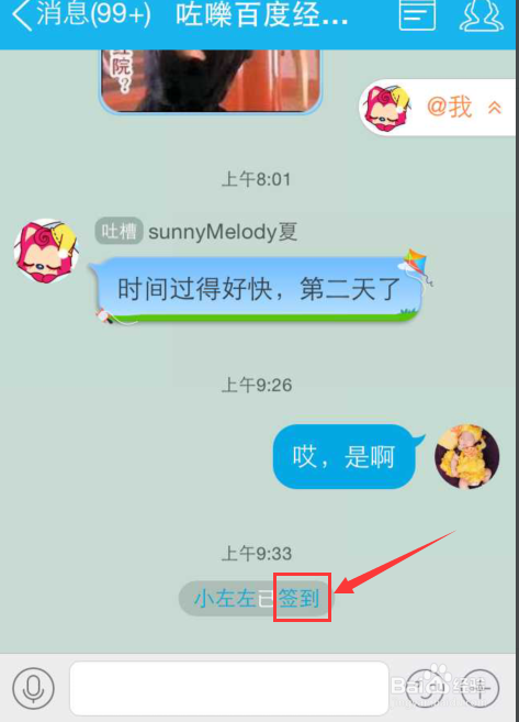 QQ群怎么签到？手机如何在qq群里签到？