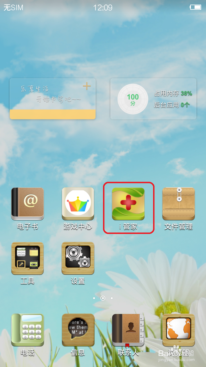 VIVO手机如何开启超级省电模式