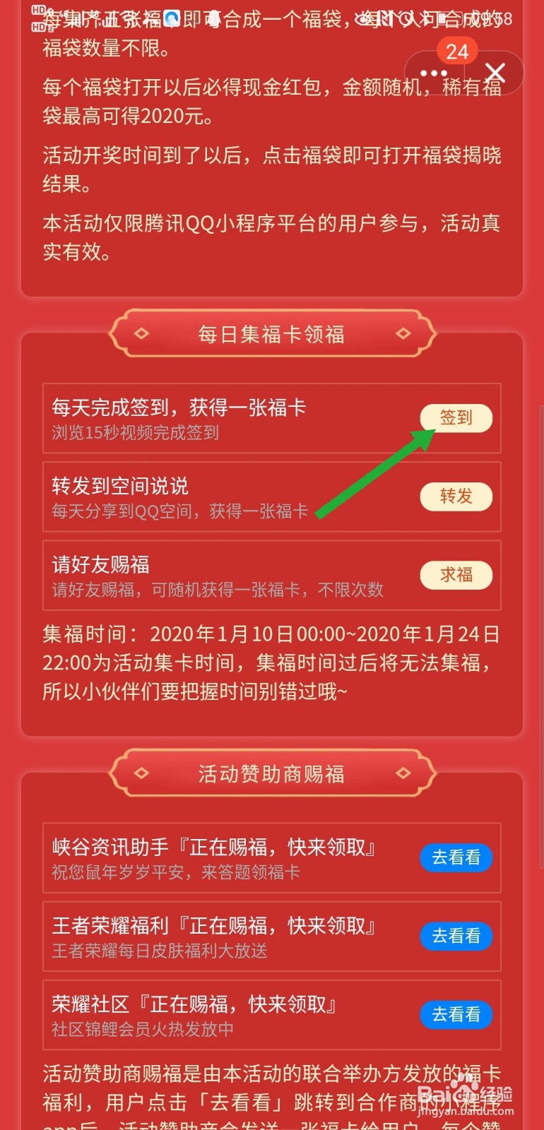 2020QQ鼠年集福卡活动怎么获得福卡