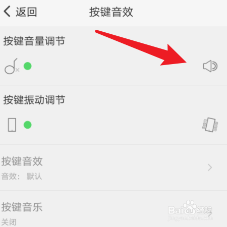 章鱼输入法按键音量调节在什么地方？