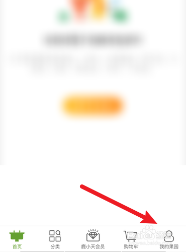 天天果园怎么退出登录？
