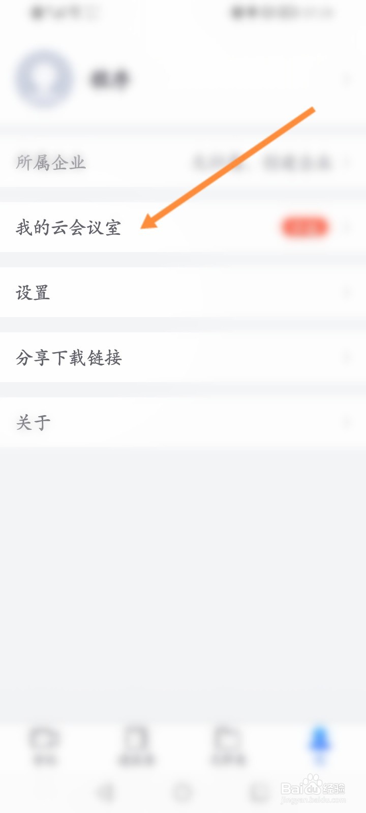 小鱼易连怎么升级云会议室
