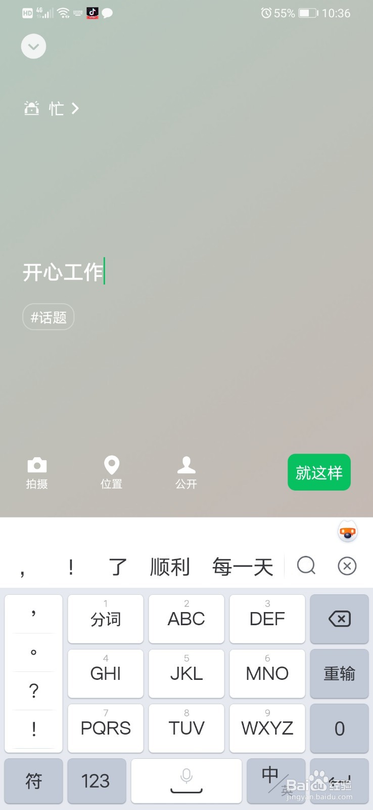 微信状态怎么添加