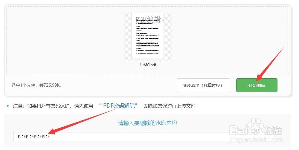 PDF水印如何去除，简单一招轻松搞定！