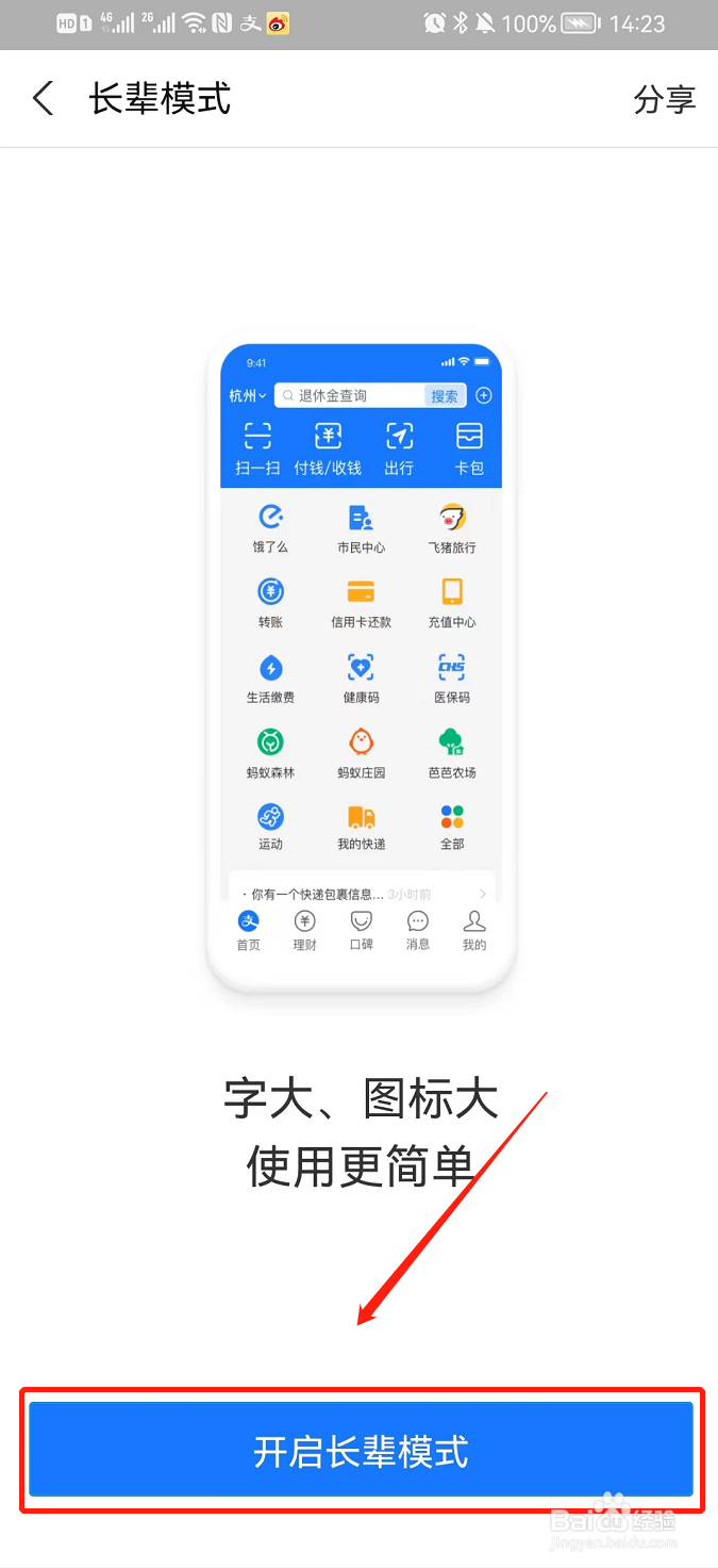 支付宝APP开启长辈模式