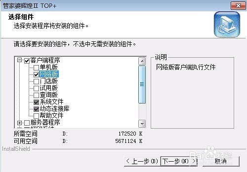 win10管家婆安装教程
