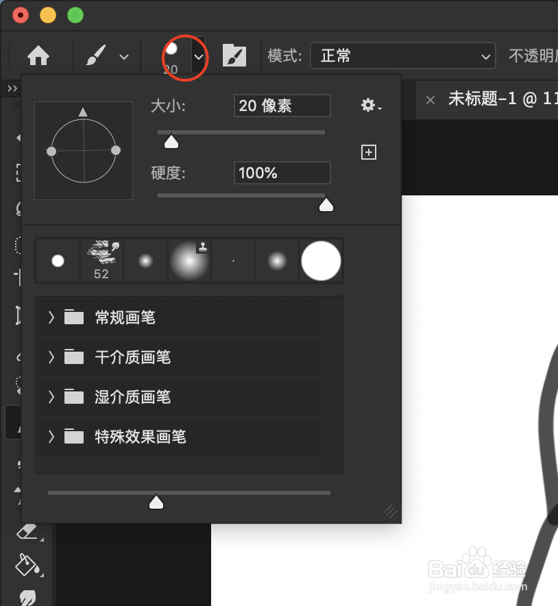 如何使用ps的画笔工具（一）