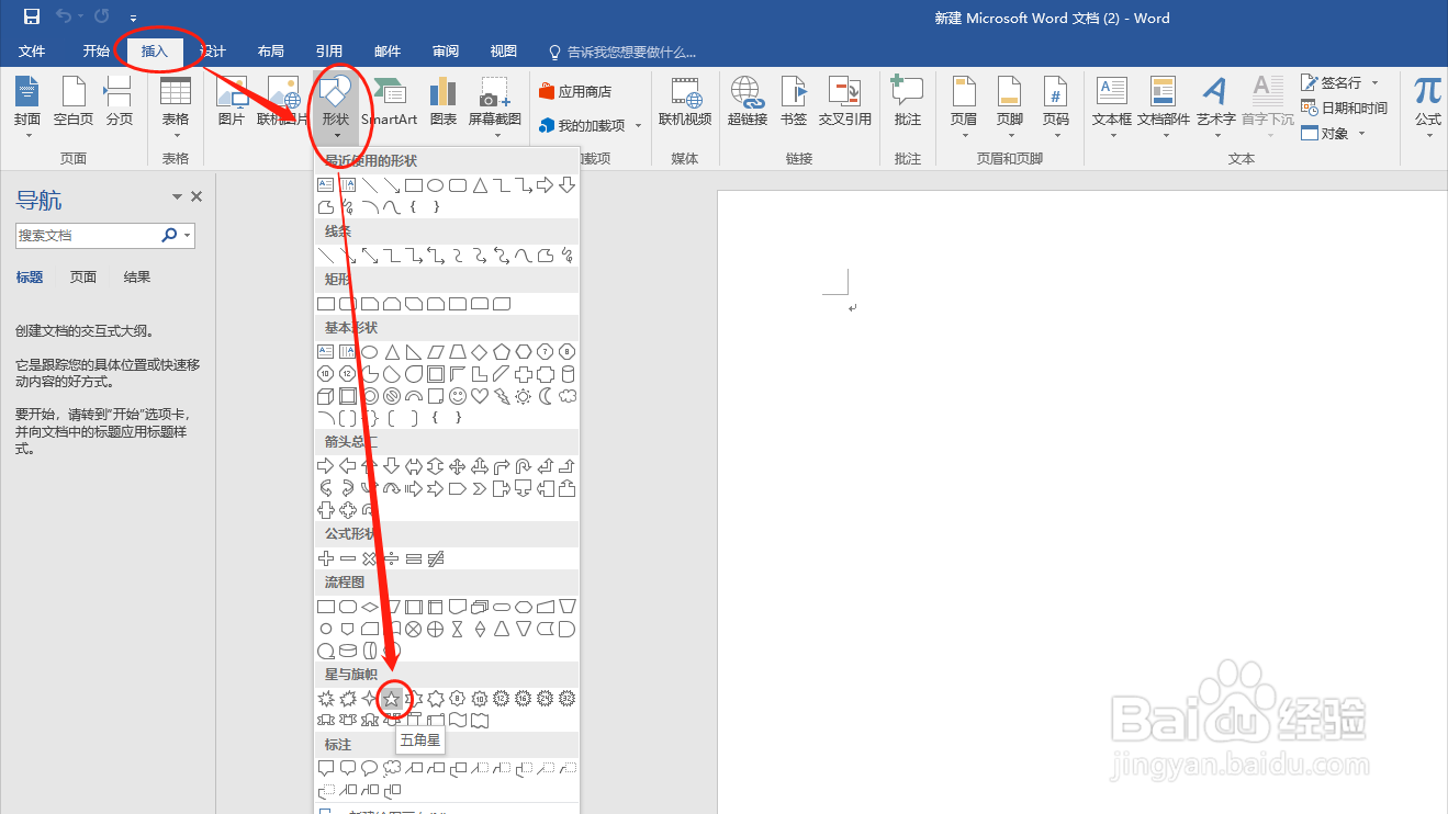 如何在Word文档中插入五角星符号
