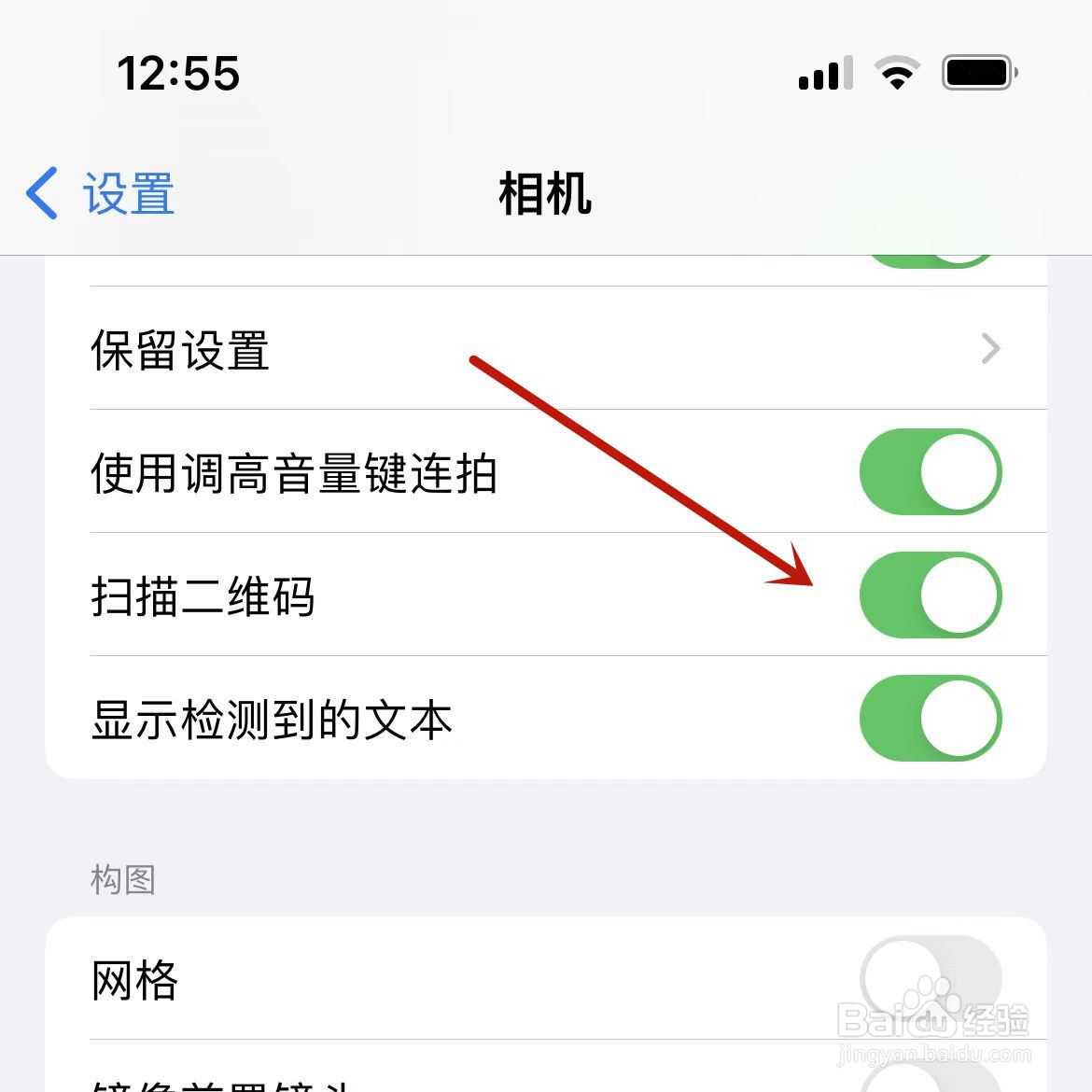 怎么设置iPhone13相机扫描二维码功能