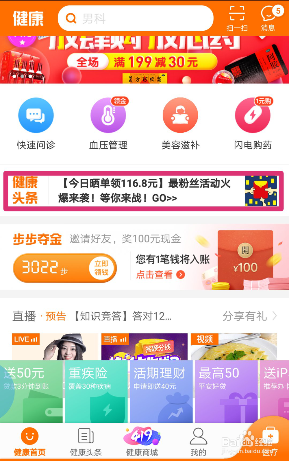 如何通过平安好医生的天天晒图来获得奖励金