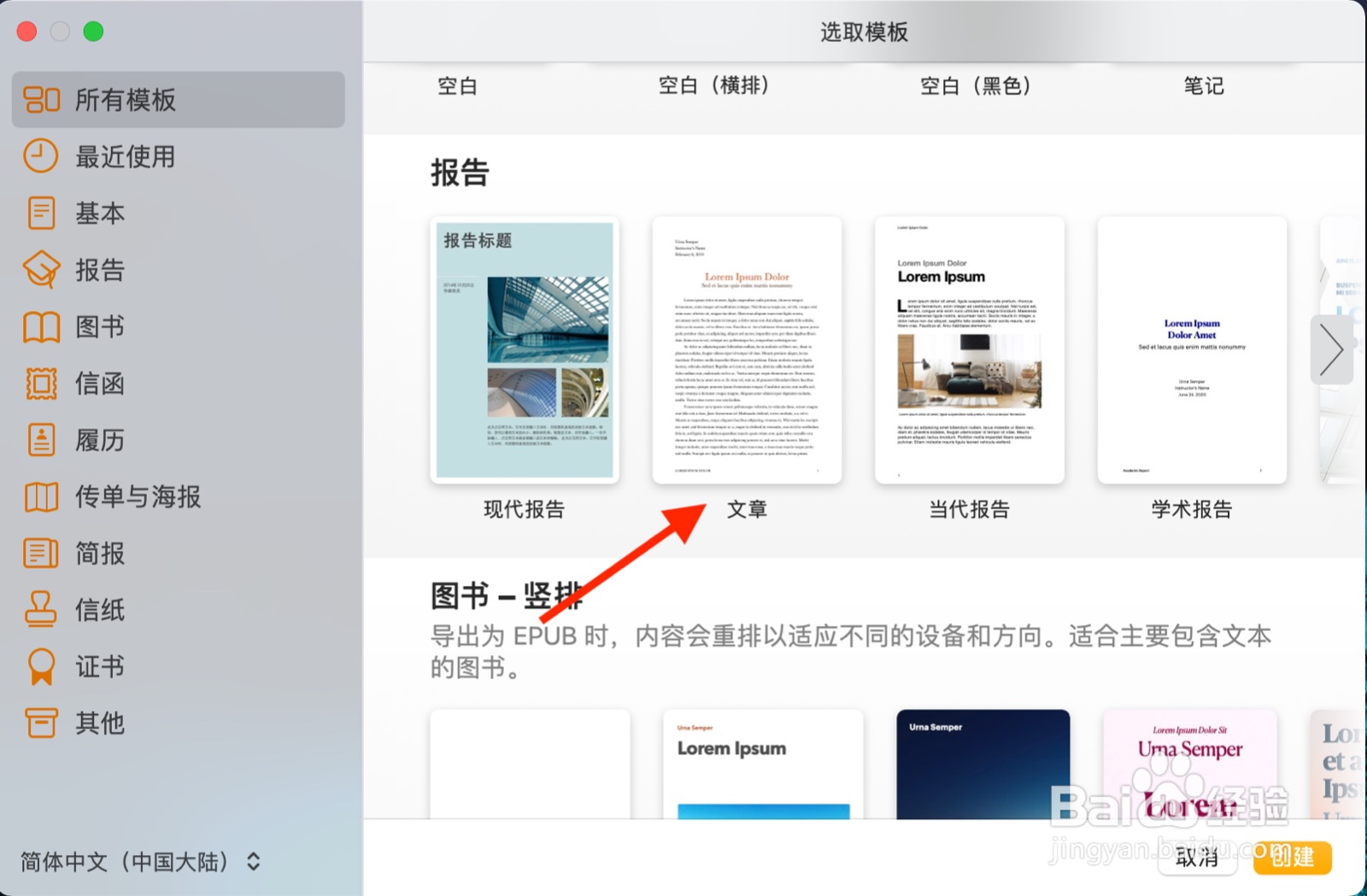 苹果电脑如何使用Pages文稿创建文章模版