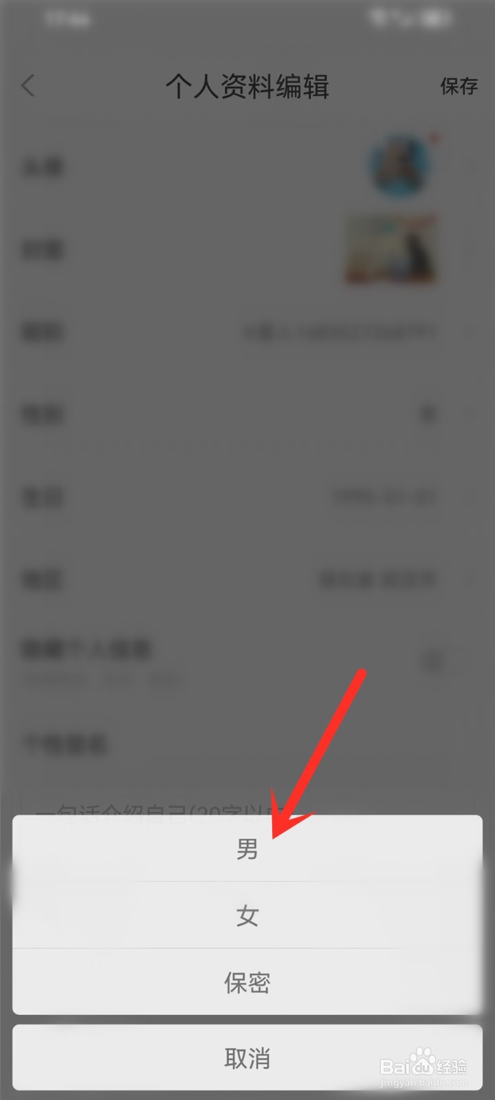 k星球app怎么修改用户性别