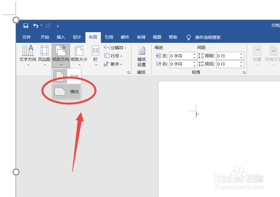 如何调整页面方向