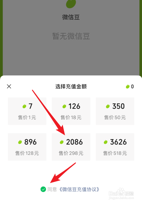 怎么充值微信豆