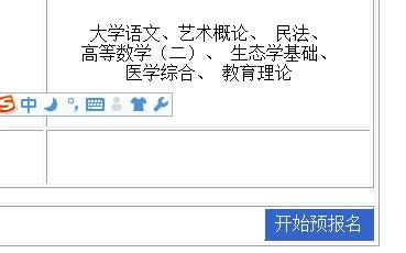 成考报名的血与泪