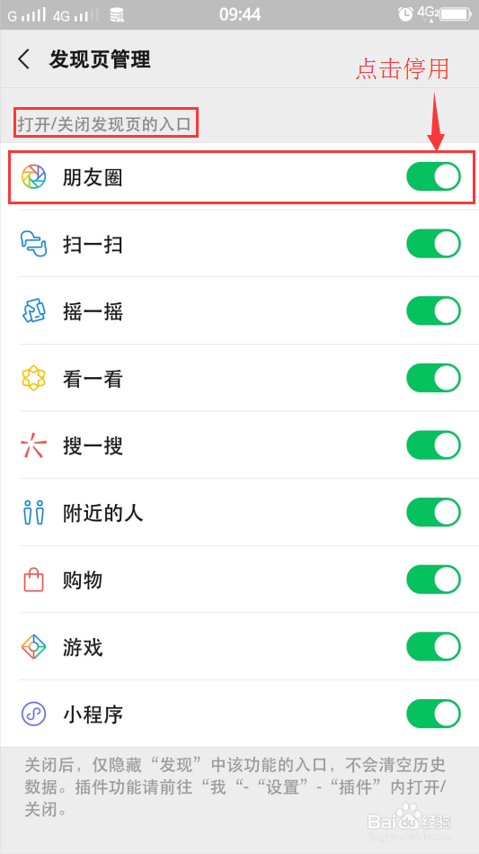 如何停用自己的朋友圈