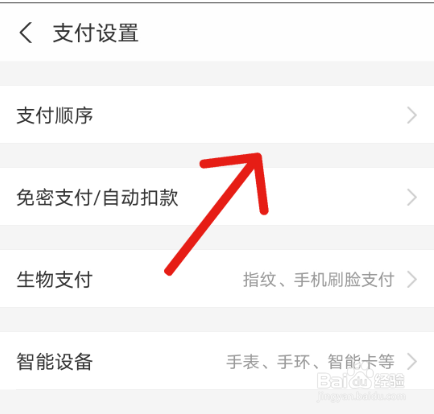 支付宝如何取消优先花呗付款