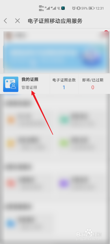 闽政通怎么查看电子证件照
