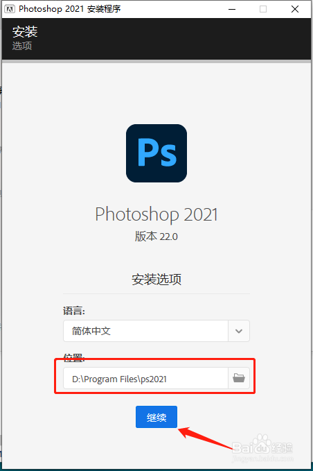 Photoshop 2021安装教程