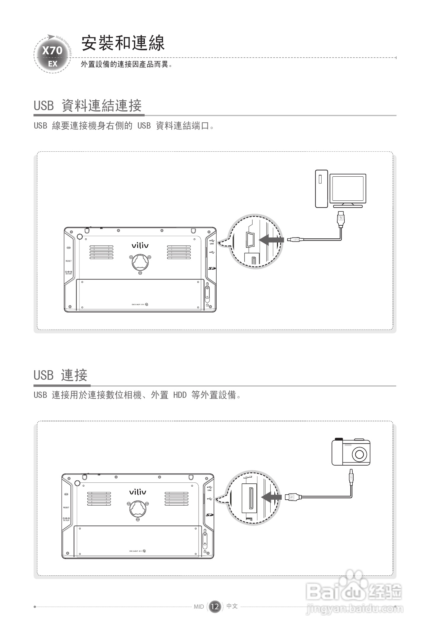 viliv X70 EX笔记本电脑说明书:[2]