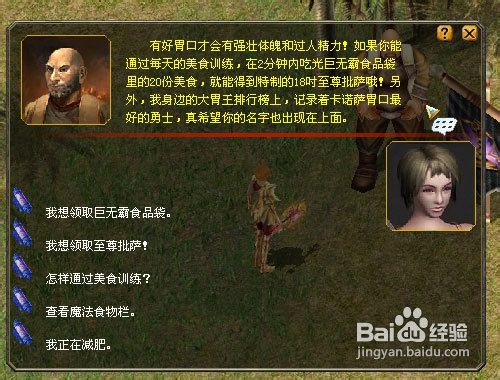 魔域任务之日常试炼场任务——好胃口挑战攻略