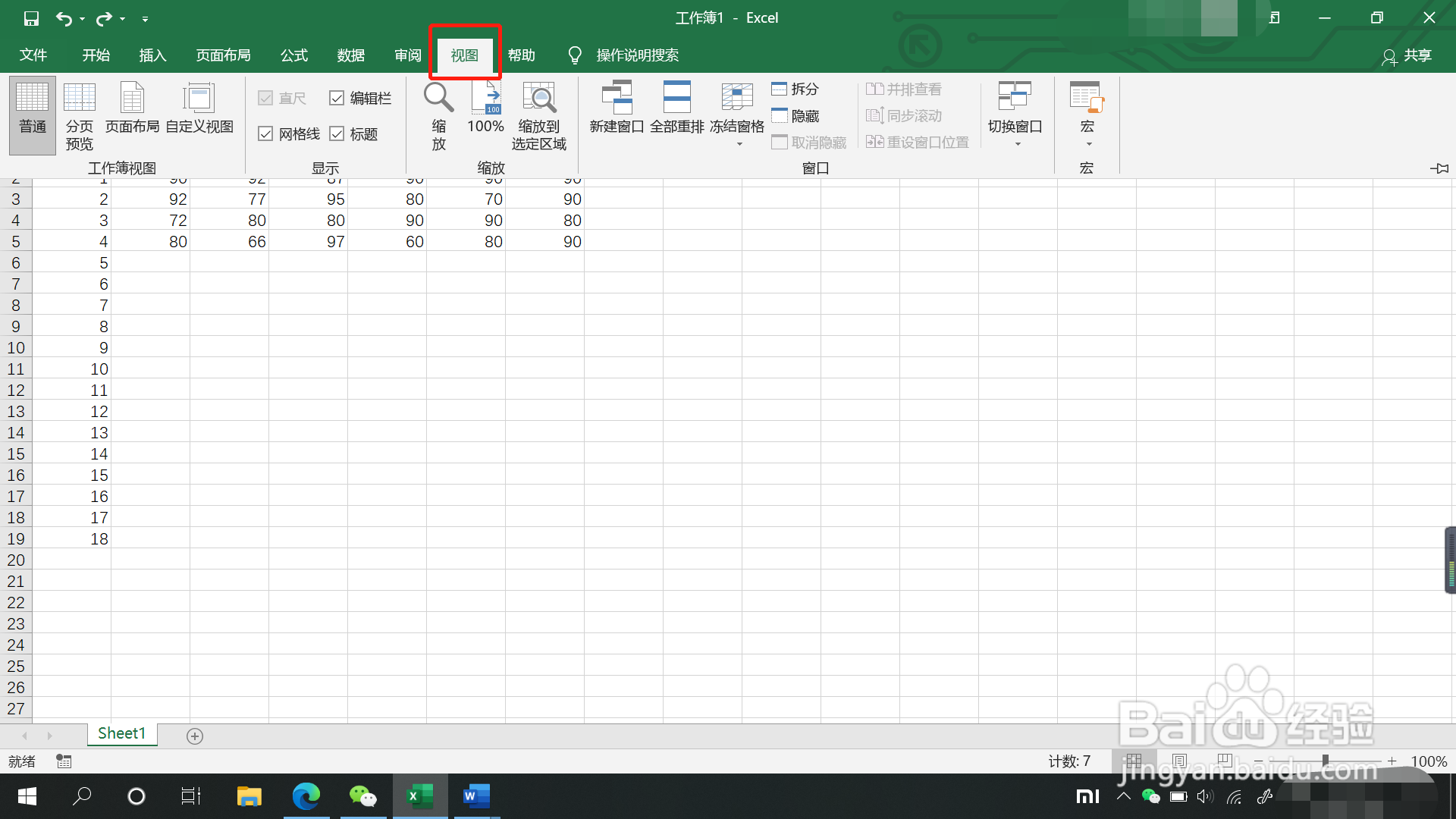 表格如何固定表头