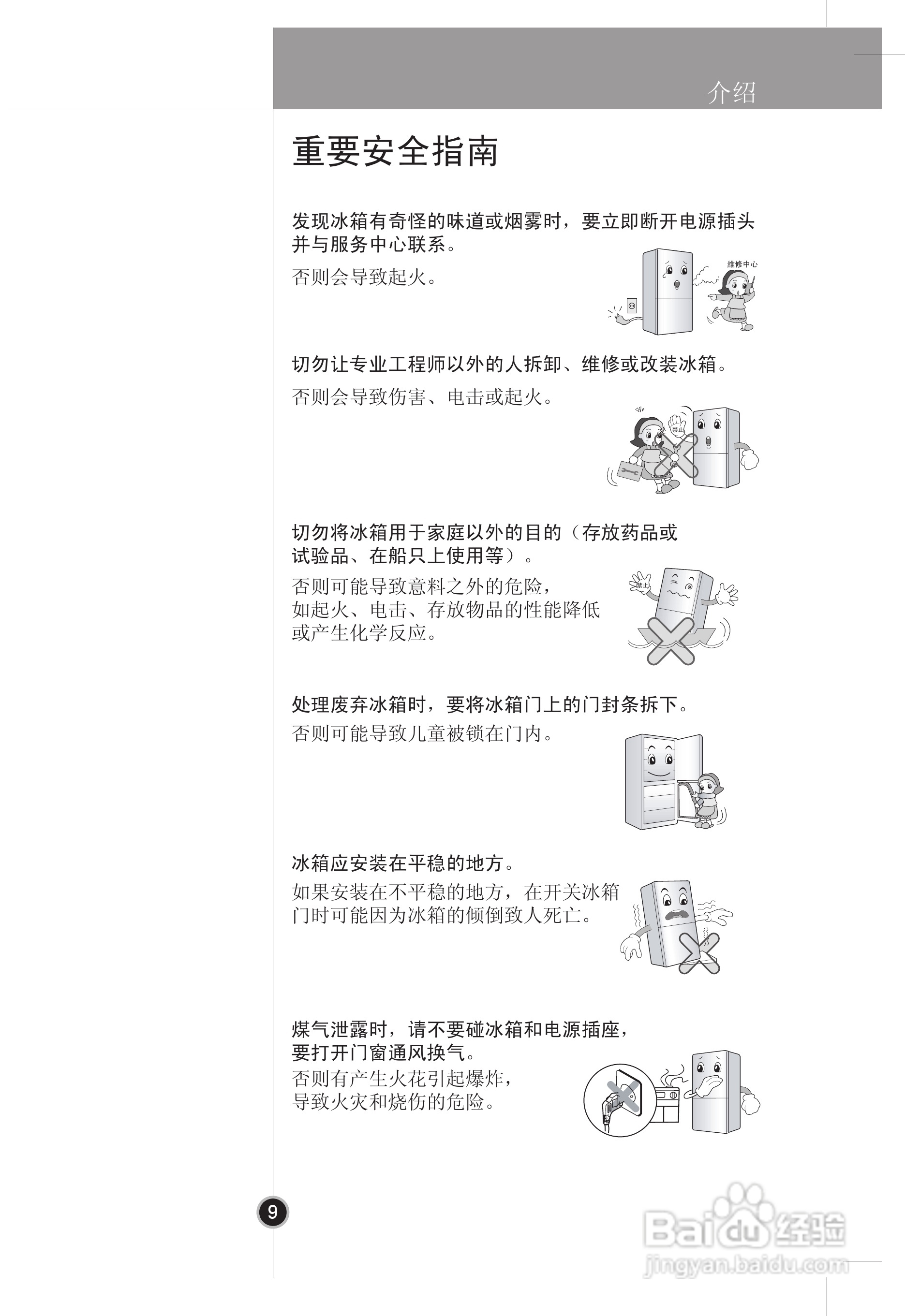 LG GR-M30FEN冰箱使用说明书:[1]