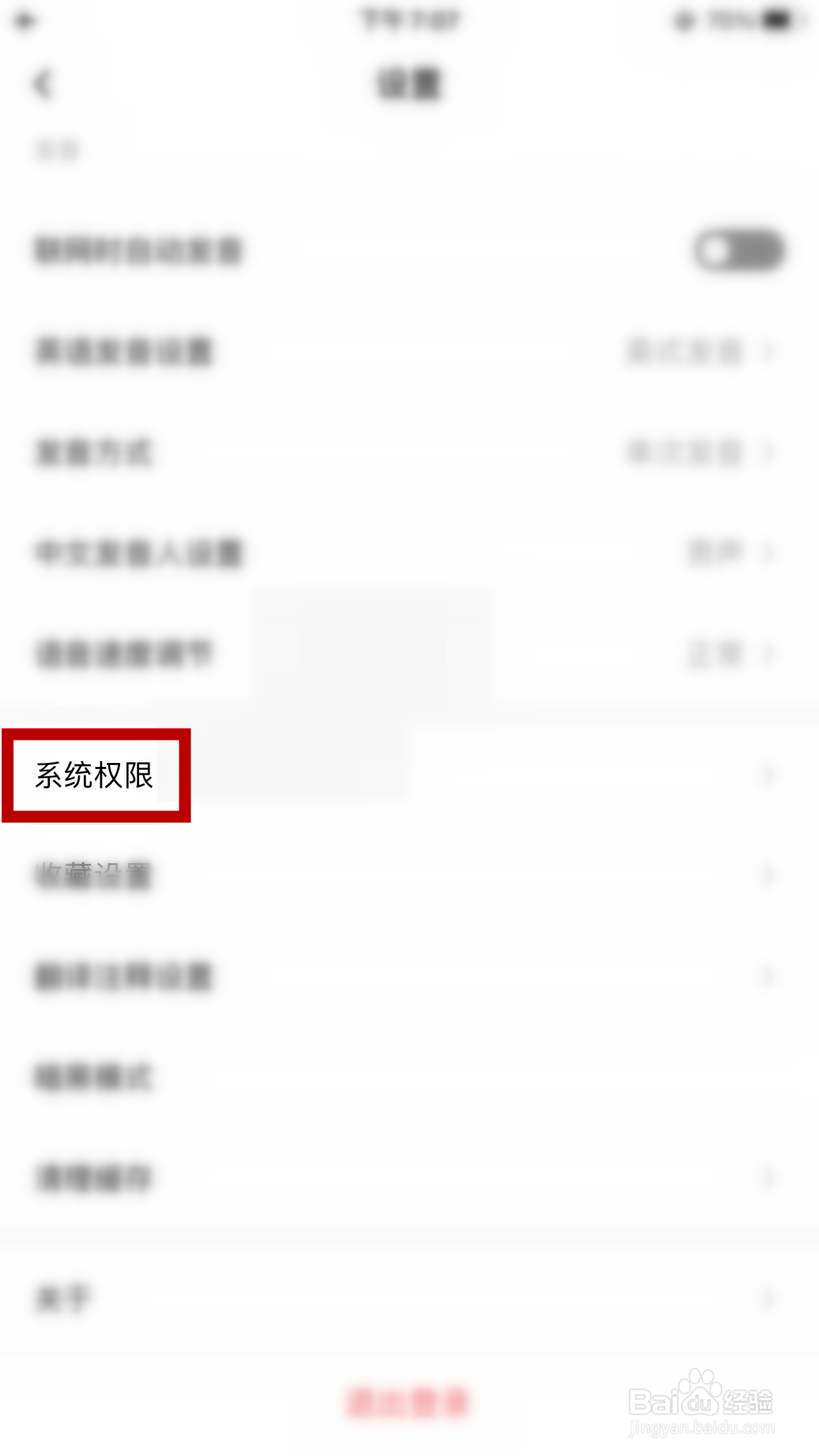 百度翻译怎么允许在非WiFi下显示翻译结果图片