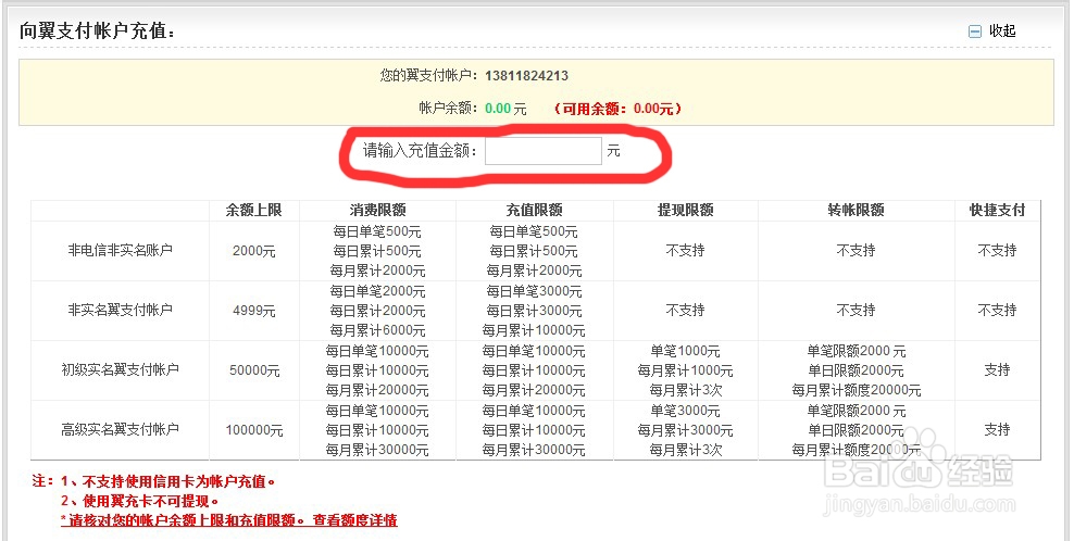 两种给翼支付账户充值方法简单上手