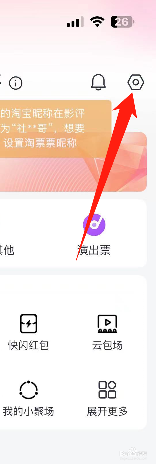 淘票票软件如何更换头像?